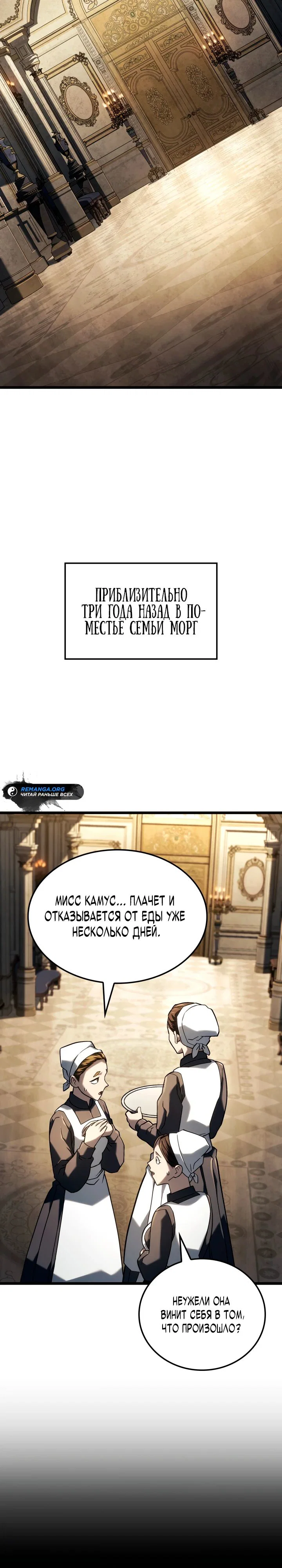 Read Месть железнокровного Пса меченосца RU Manga Online