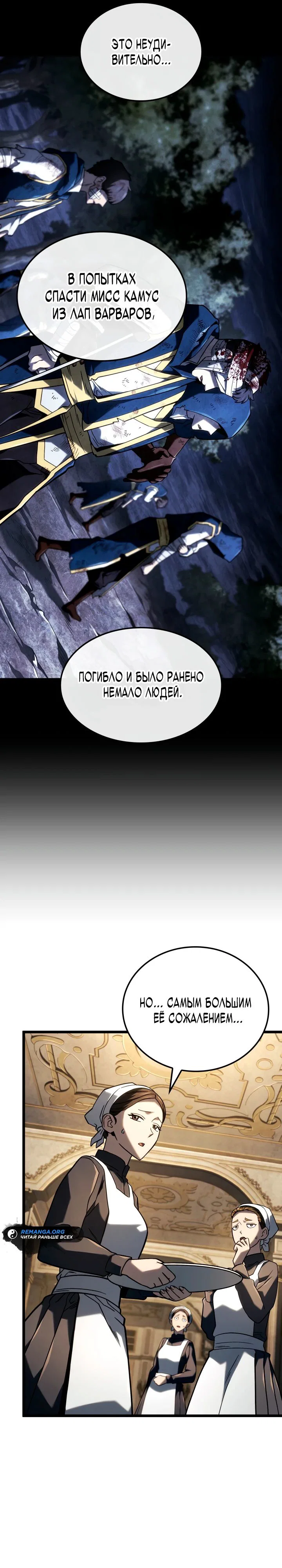 Read Месть железнокровного Пса меченосца RU Manga Online