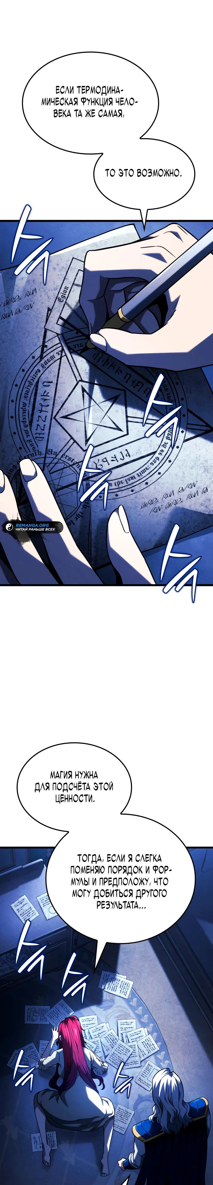 Read Месть железнокровного Пса меченосца RU Manga Online