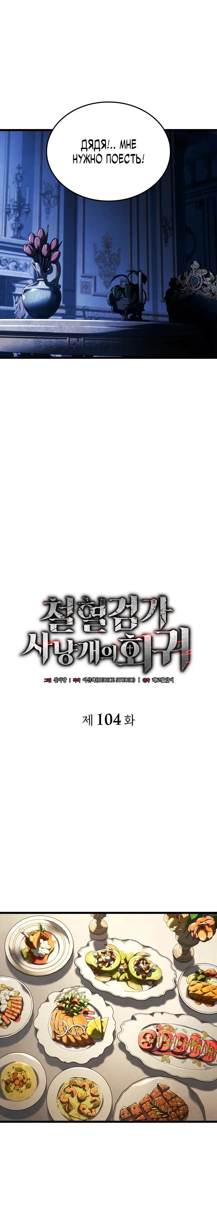 Read Месть железнокровного Пса меченосца RU Manga Online