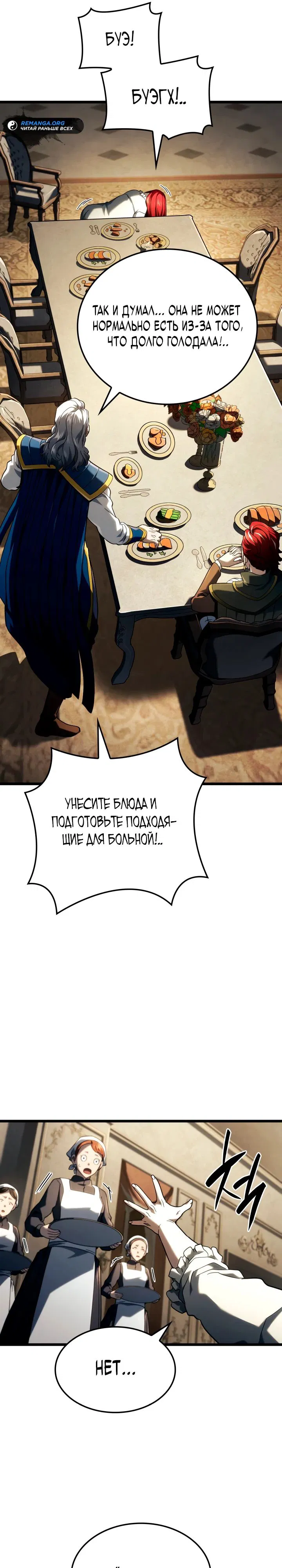Read Месть железнокровного Пса меченосца RU Manga Online
