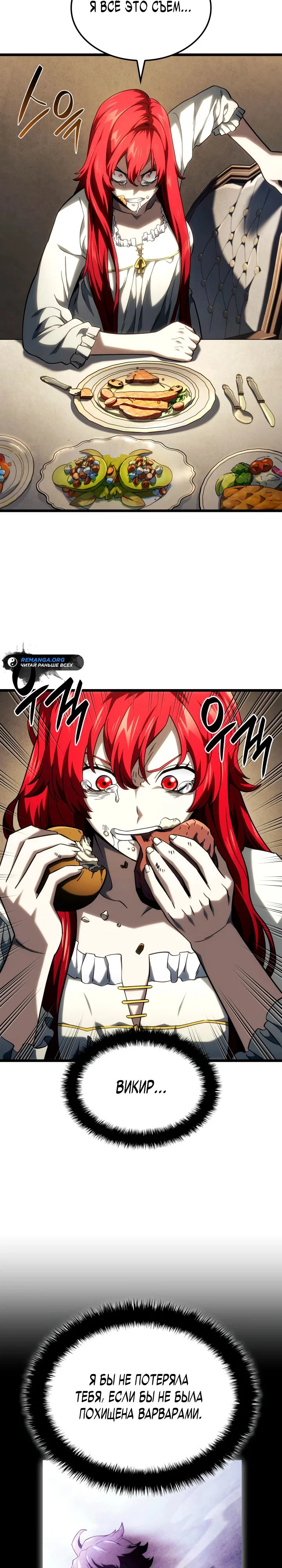 Read Месть железнокровного Пса меченосца RU Manga Online
