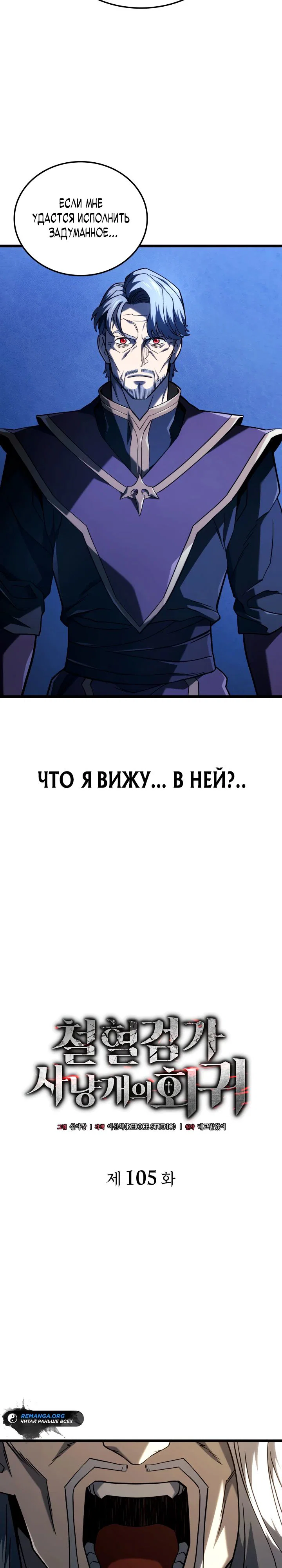 Read Месть железнокровного Пса меченосца RU Manga Online