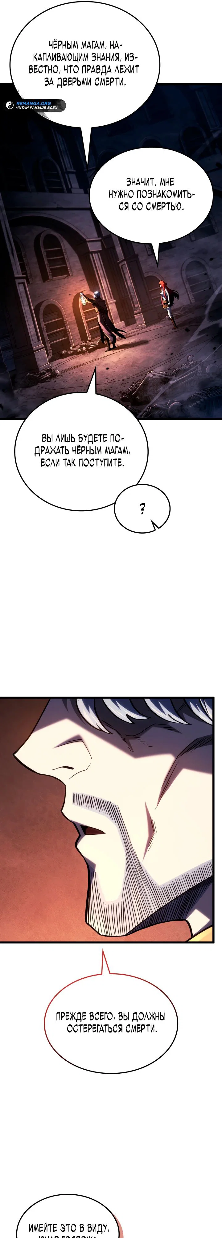 Read Месть железнокровного Пса меченосца RU Manga Online