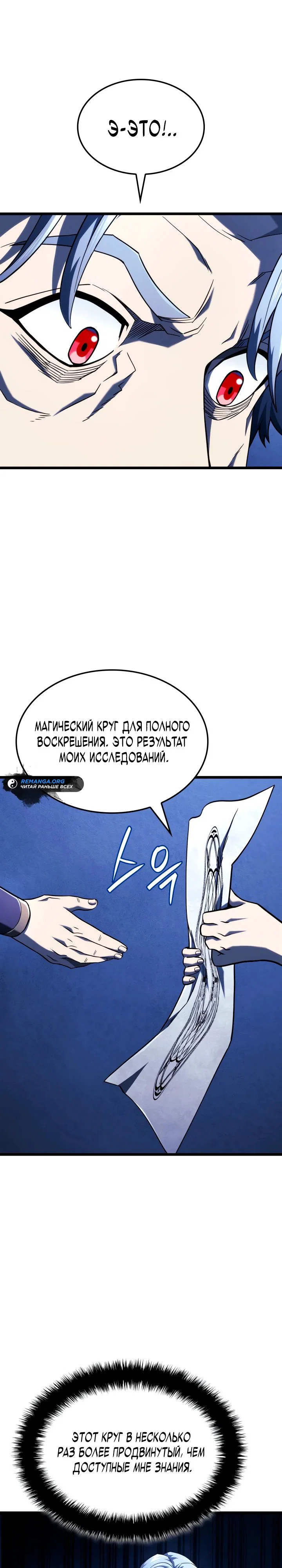 Read Месть железнокровного Пса меченосца RU Manga Online