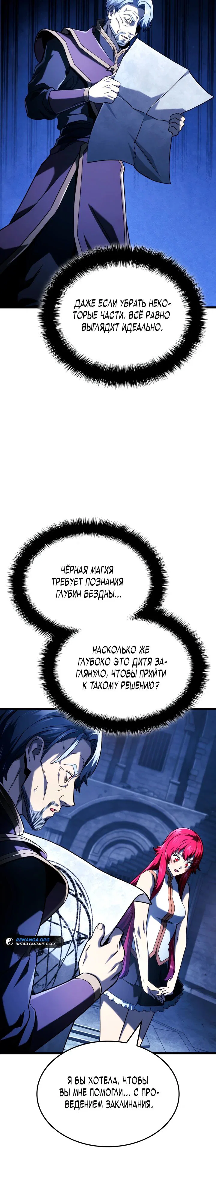 Read Месть железнокровного Пса меченосца RU Manga Online