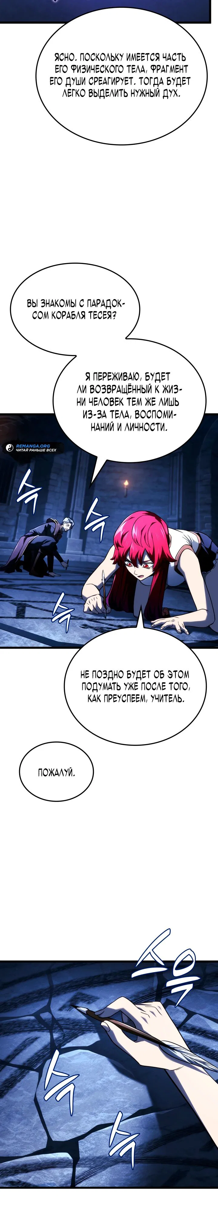Read Месть железнокровного Пса меченосца RU Manga Online