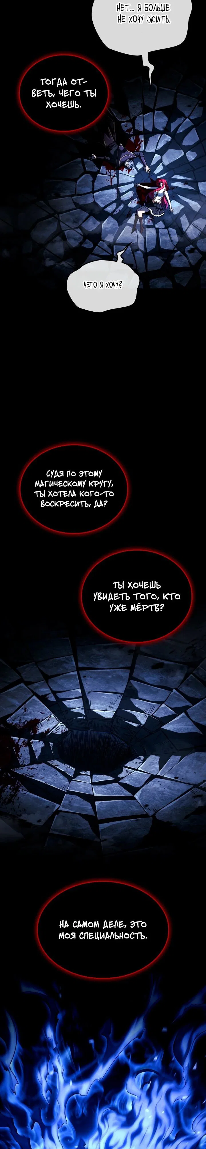 Read Месть железнокровного Пса меченосца RU Manga Online