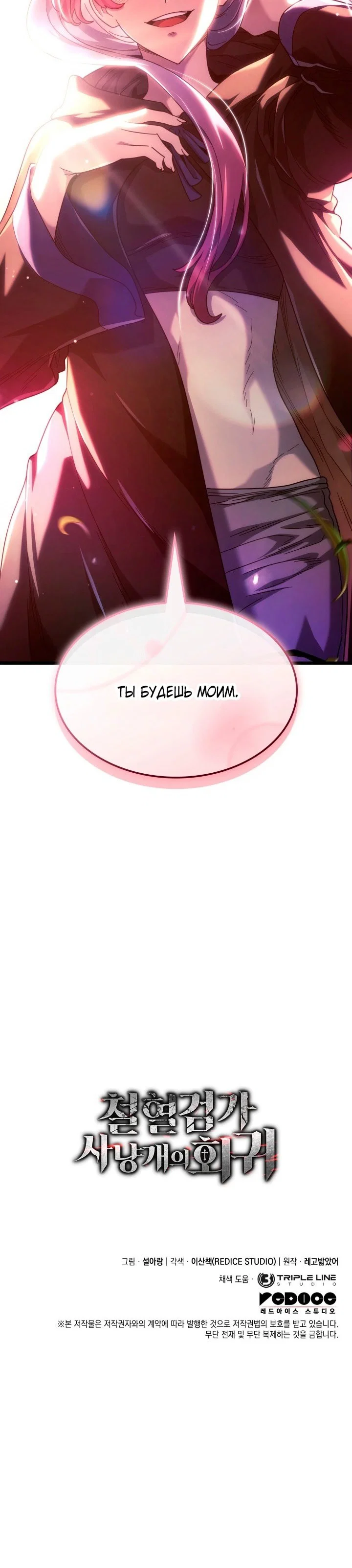 Read Месть железнокровного Пса меченосца RU Manga Online
