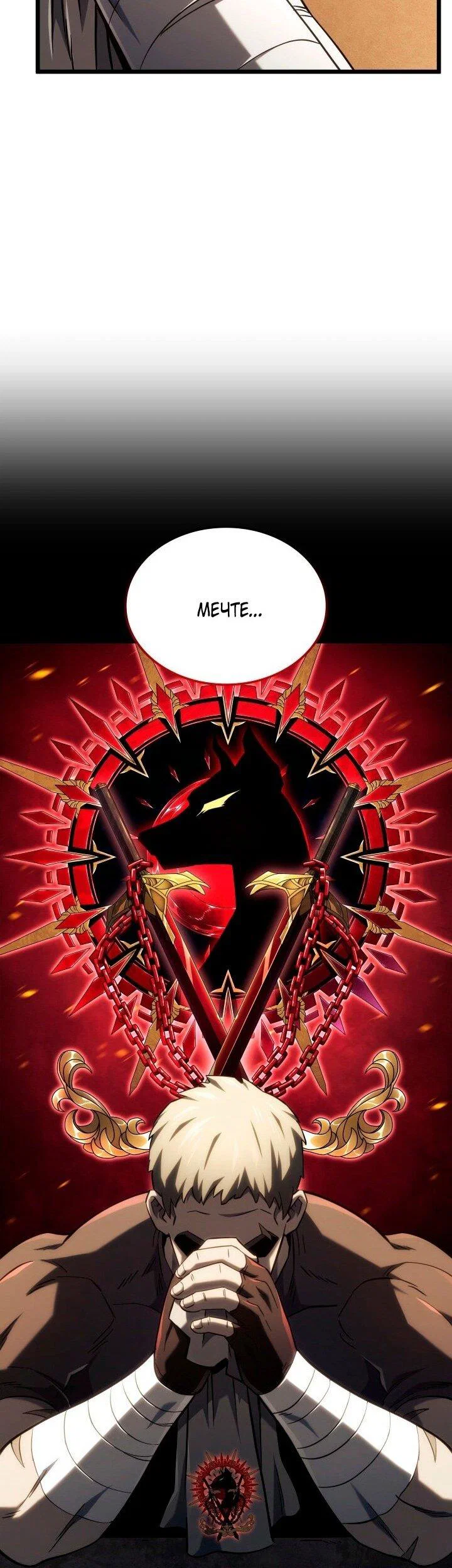 Read Месть железнокровного Пса меченосца RU Manga Online