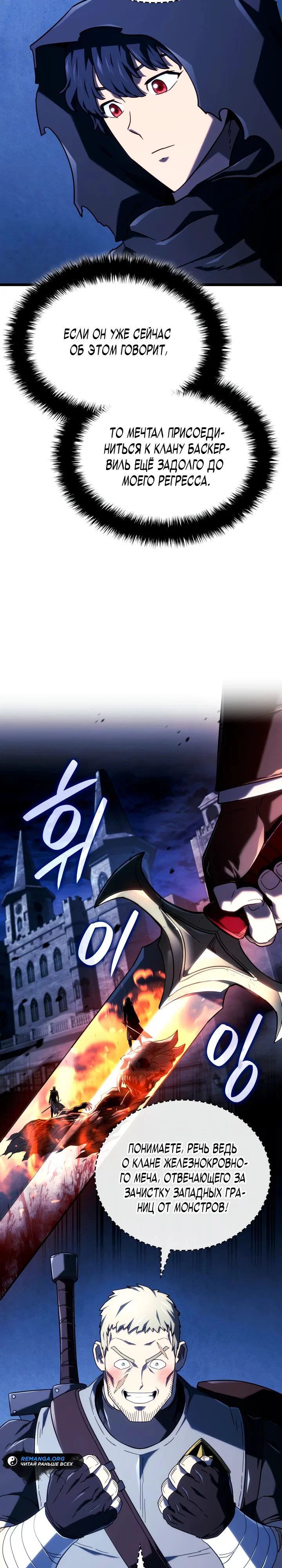 Read Месть железнокровного Пса меченосца RU Manga Online