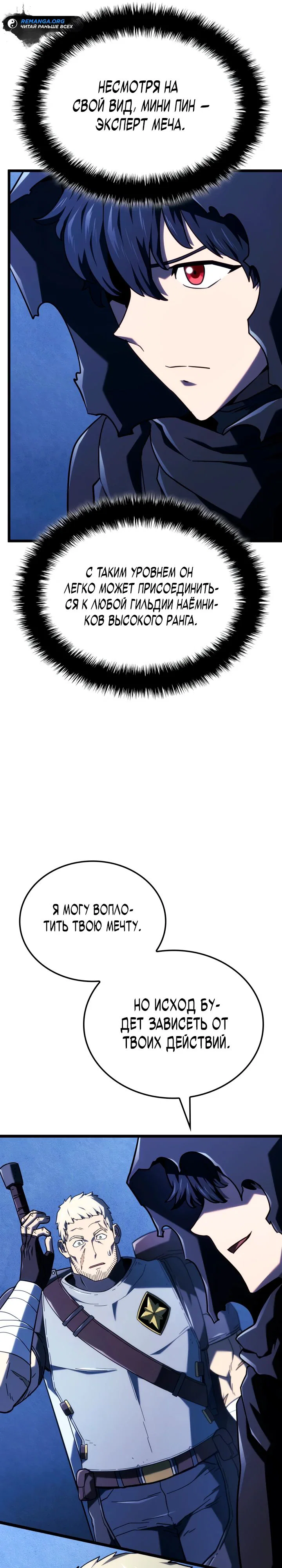 Read Месть железнокровного Пса меченосца RU Manga Online