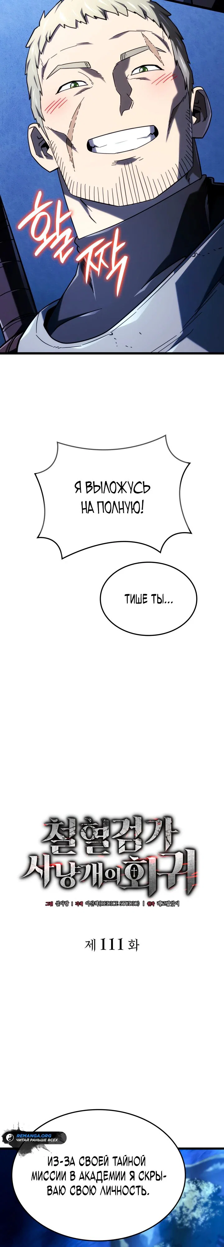 Read Месть железнокровного Пса меченосца RU Manga Online