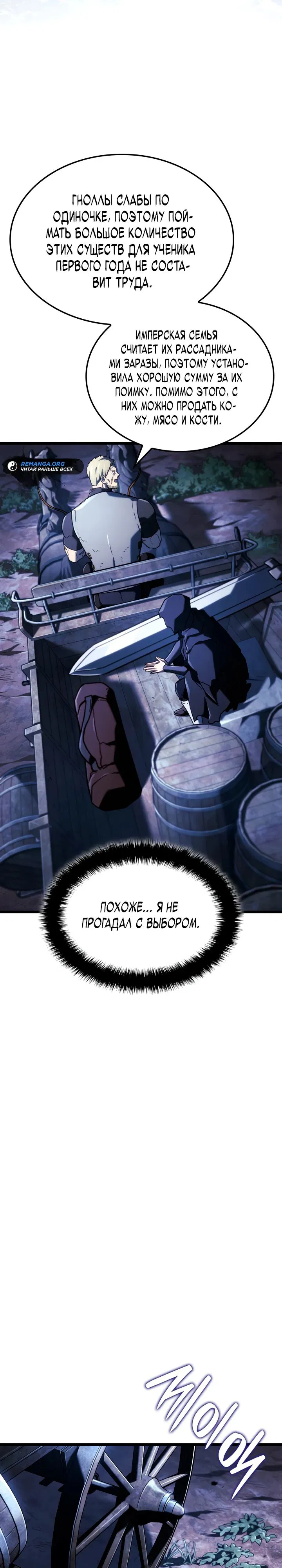 Read Месть железнокровного Пса меченосца RU Manga Online