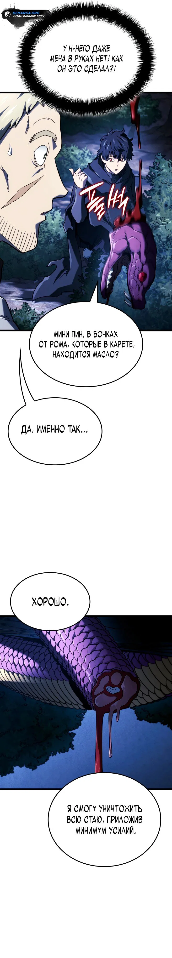 Read Месть железнокровного Пса меченосца RU Manga Online