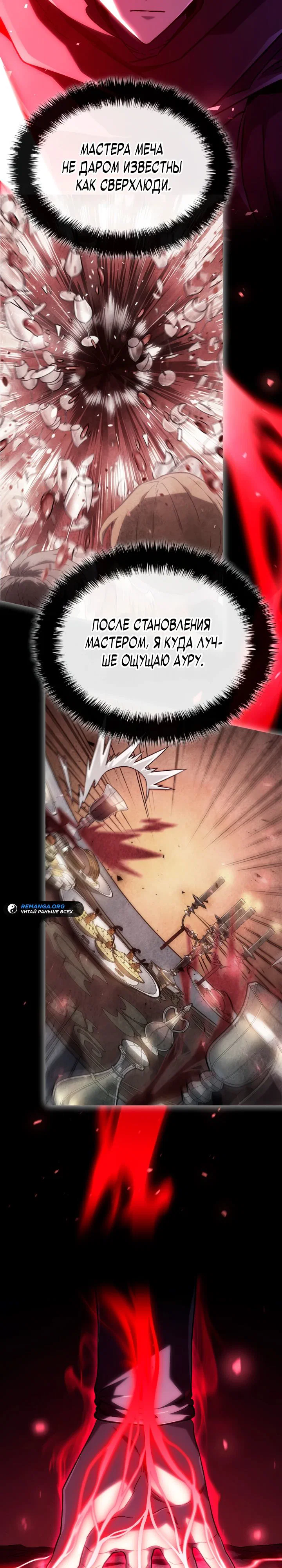 Read Месть железнокровного Пса меченосца RU Manga Online