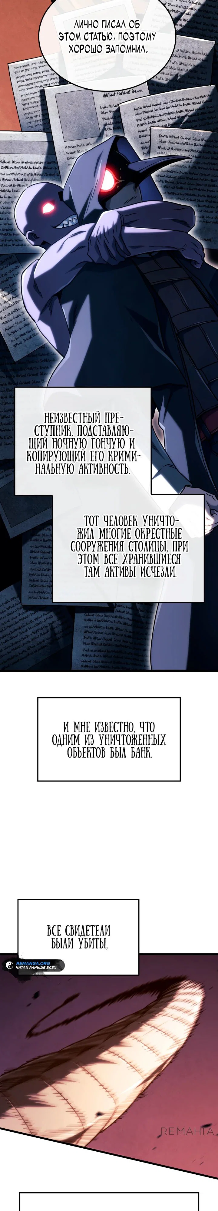 Read Месть железнокровного Пса меченосца RU Manga Online