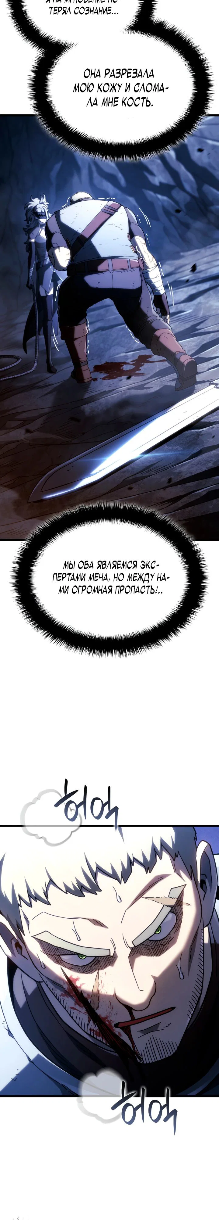 Read Месть железнокровного Пса меченосца RU Manga Online