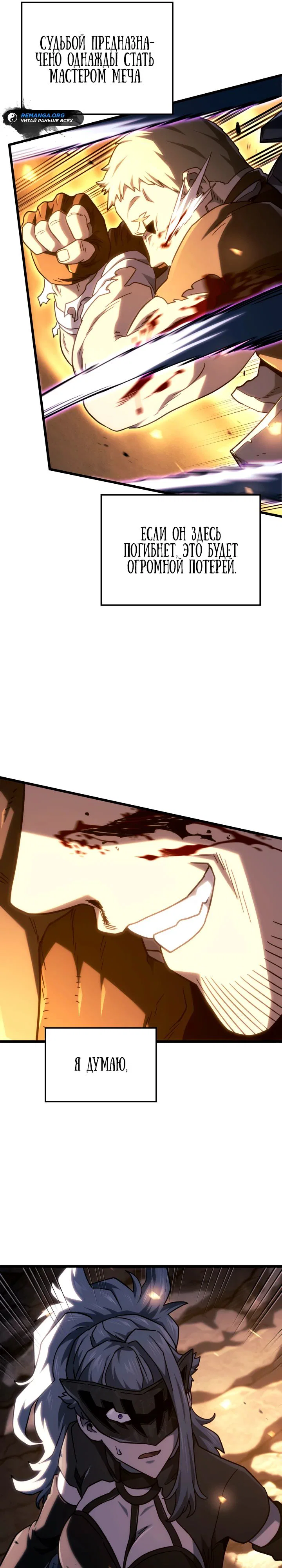 Read Месть железнокровного Пса меченосца RU Manga Online