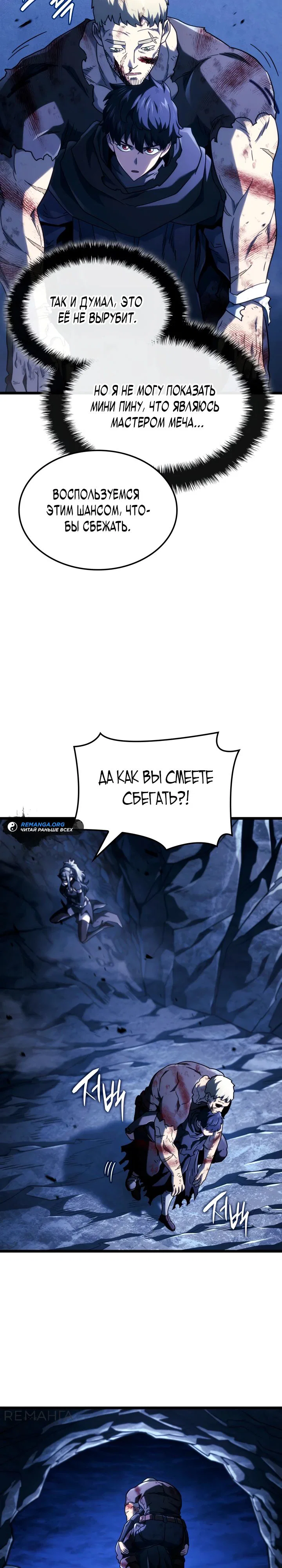 Read Месть железнокровного Пса меченосца RU Manga Online