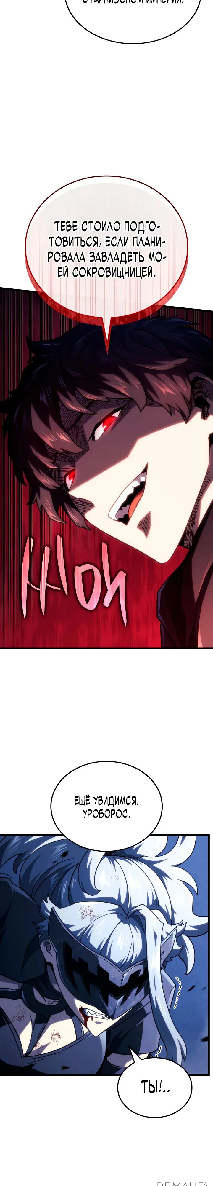 Read Месть железнокровного Пса меченосца RU Manga Online