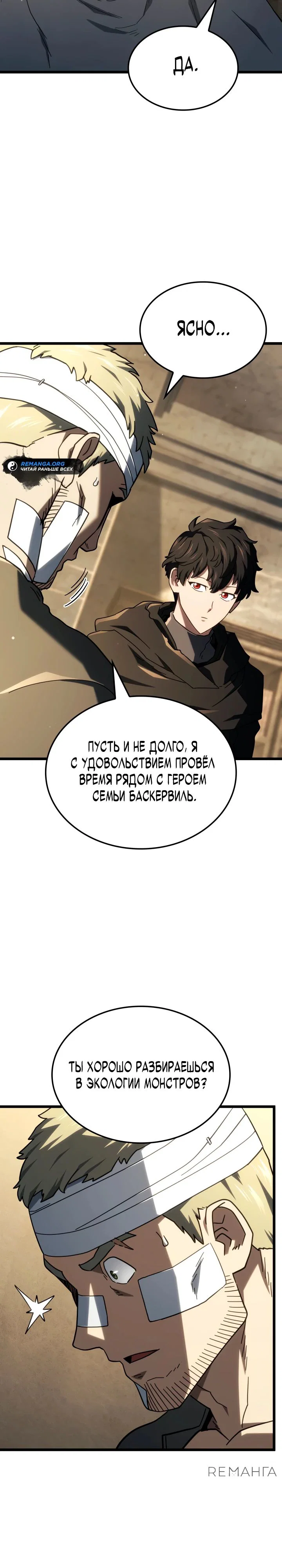 Read Месть железнокровного Пса меченосца RU Manga Online