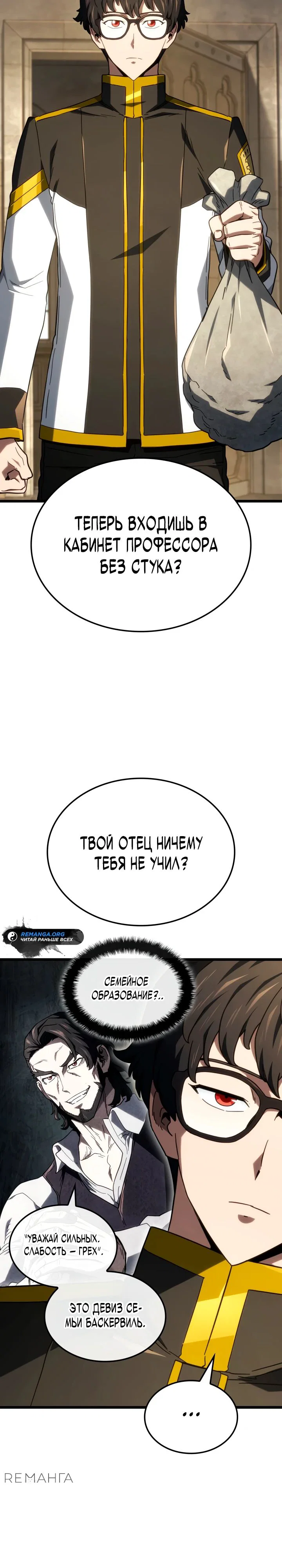 Read Месть железнокровного Пса меченосца RU Manga Online