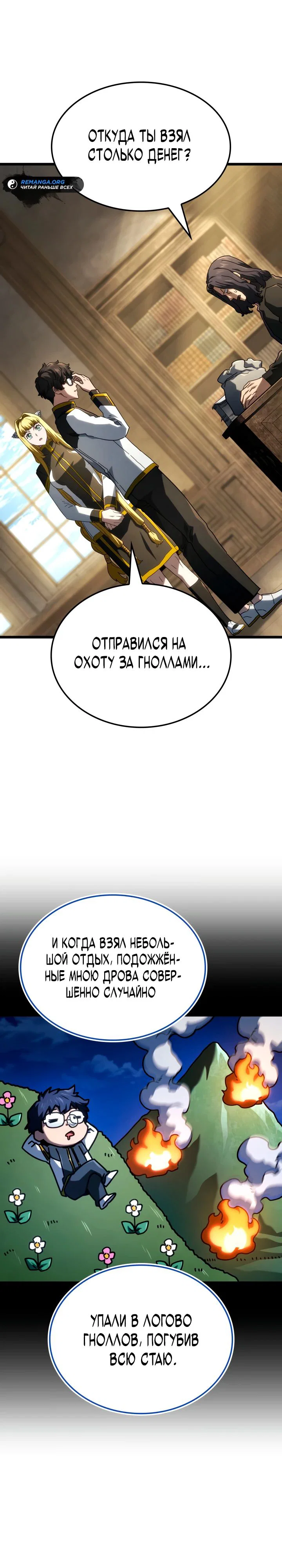 Read Месть железнокровного Пса меченосца RU Manga Online