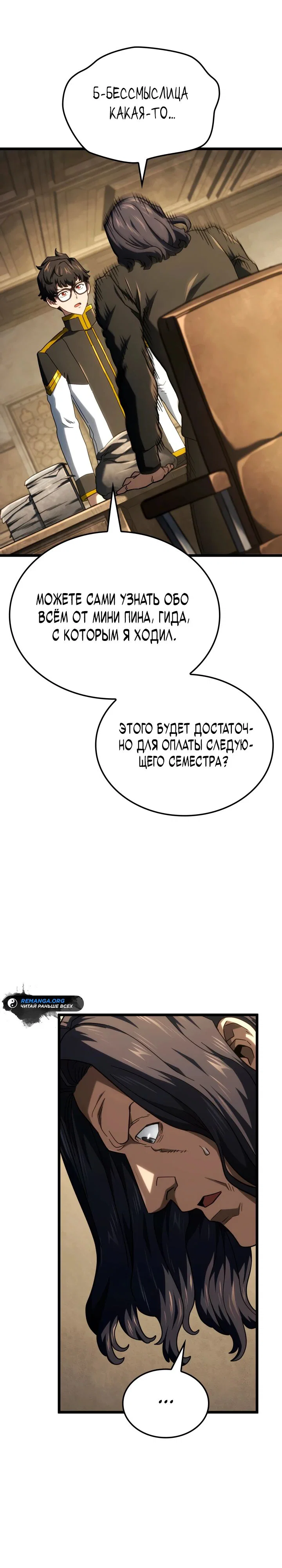 Read Месть железнокровного Пса меченосца RU Manga Online