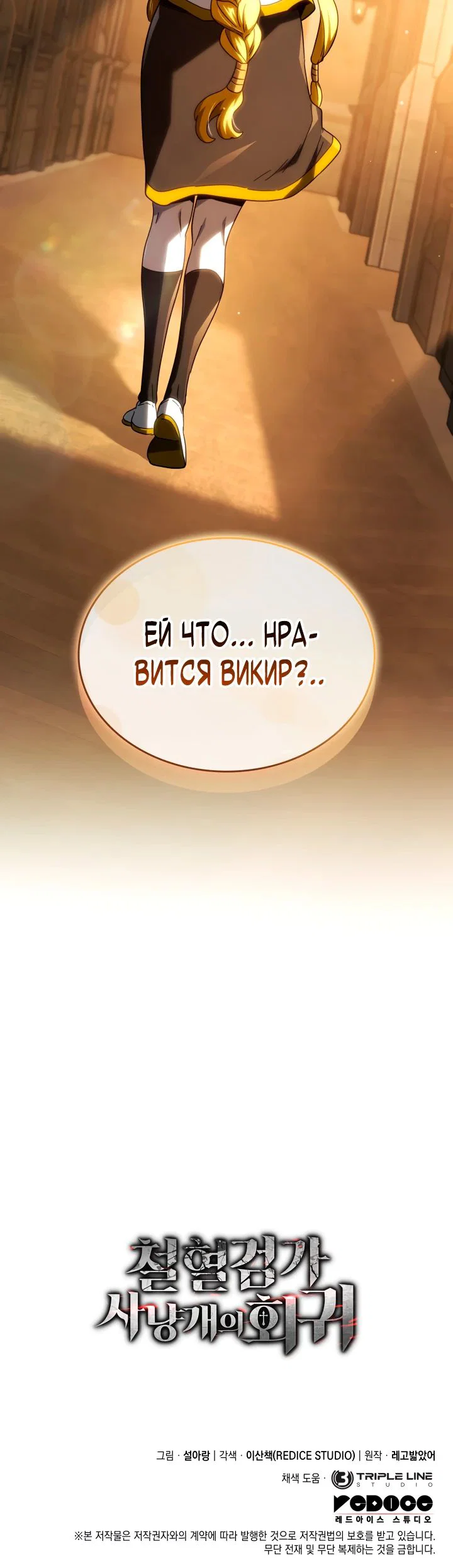 Read Месть железнокровного Пса меченосца RU Manga Online
