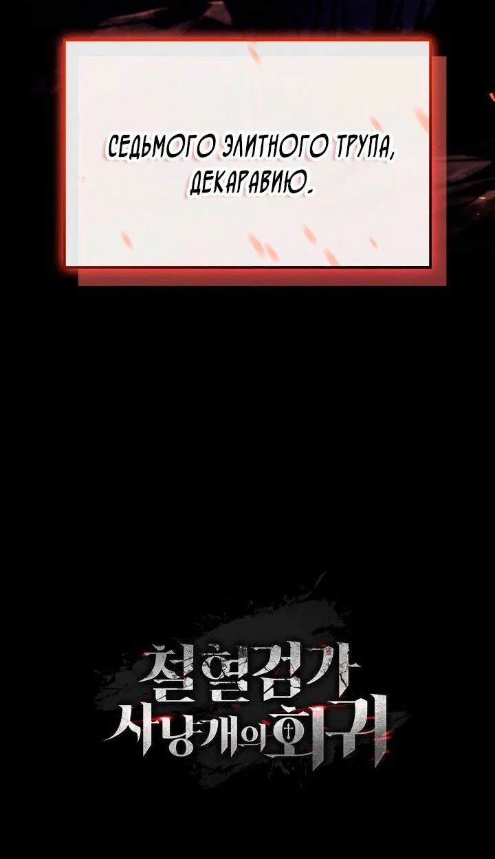 Read Месть железнокровного Пса меченосца RU Manga Online
