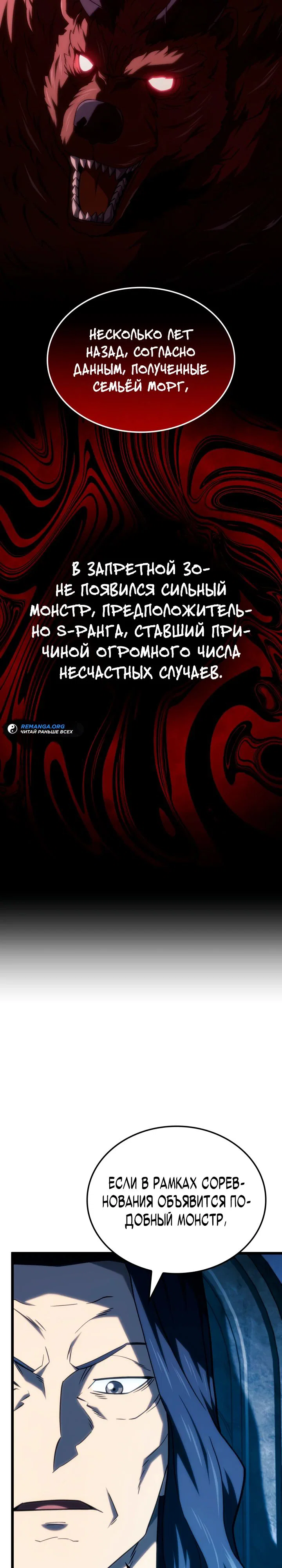 Read Месть железнокровного Пса меченосца RU Manga Online