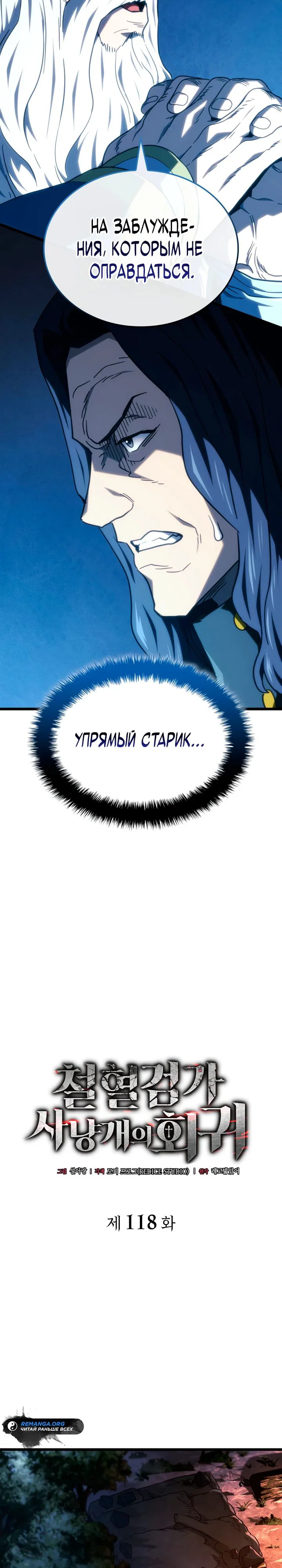 Read Месть железнокровного Пса меченосца RU Manga Online
