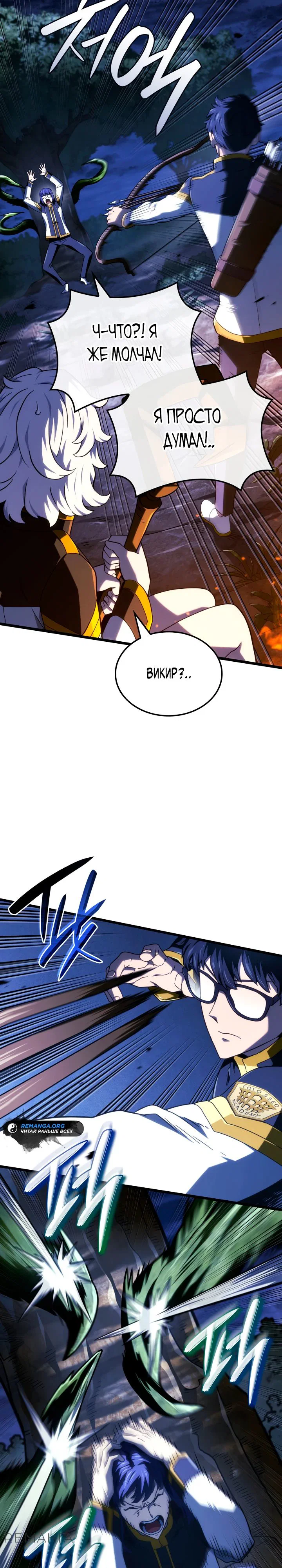 Read Месть железнокровного Пса меченосца RU Manga Online