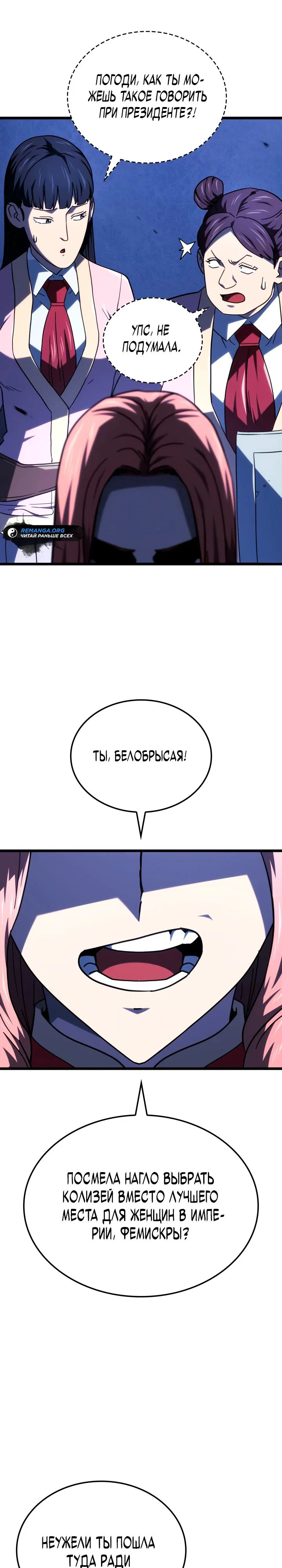 Read Месть железнокровного Пса меченосца RU Manga Online