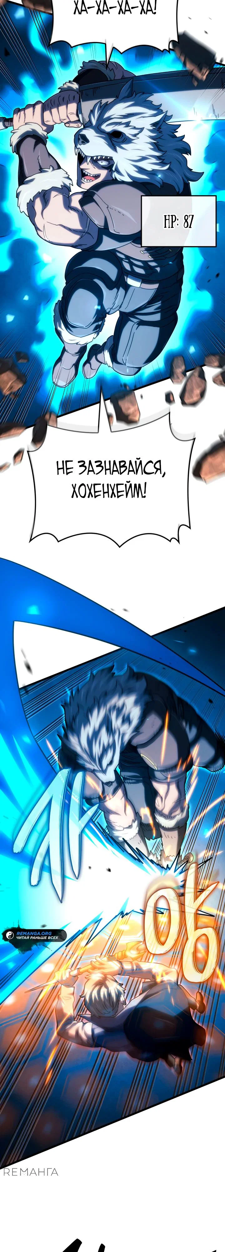 Read Месть железнокровного Пса меченосца RU Manga Online