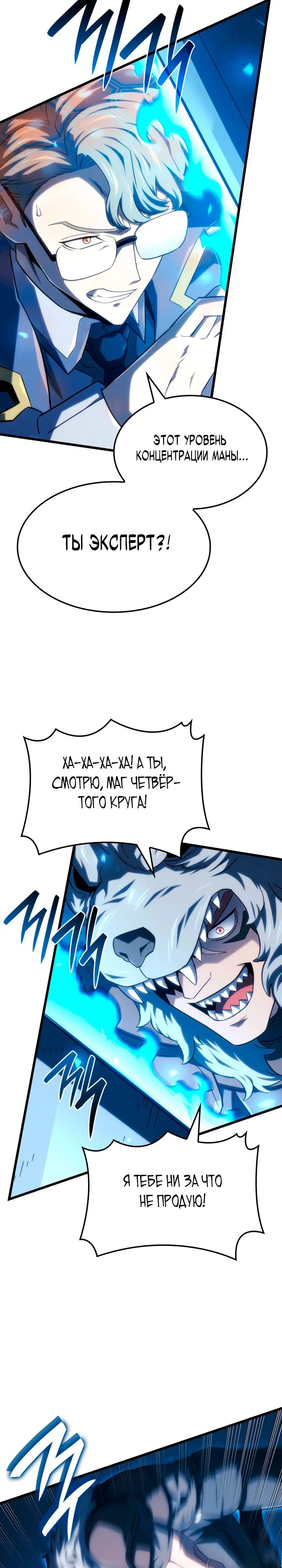 Read Месть железнокровного Пса меченосца RU Manga Online