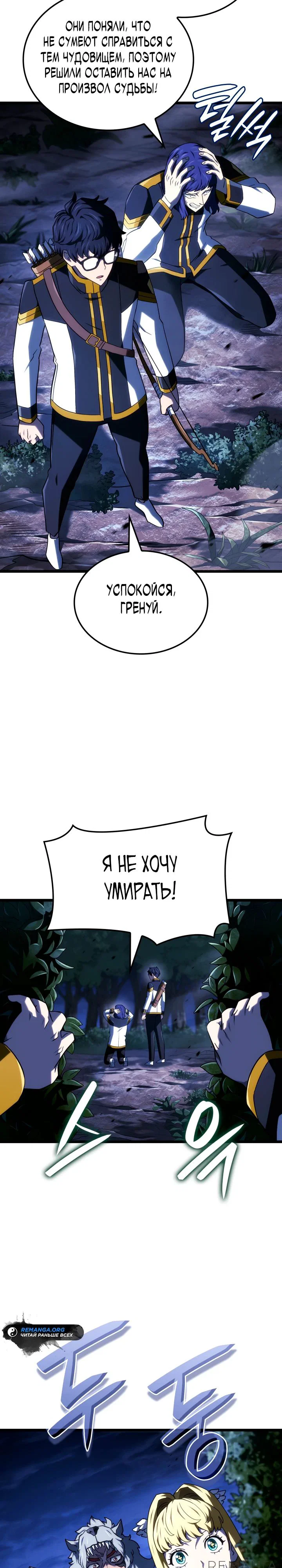 Read Месть железнокровного Пса меченосца RU Manga Online