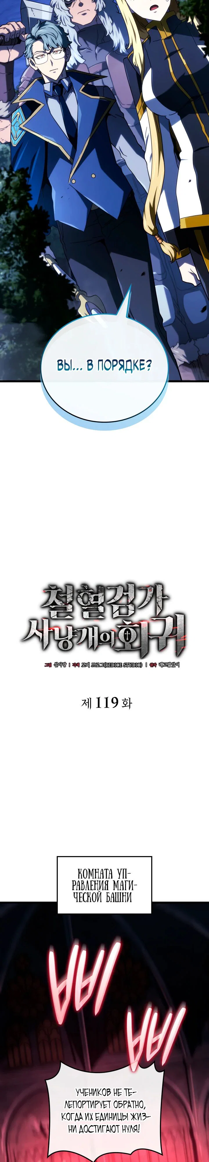 Read Месть железнокровного Пса меченосца RU Manga Online