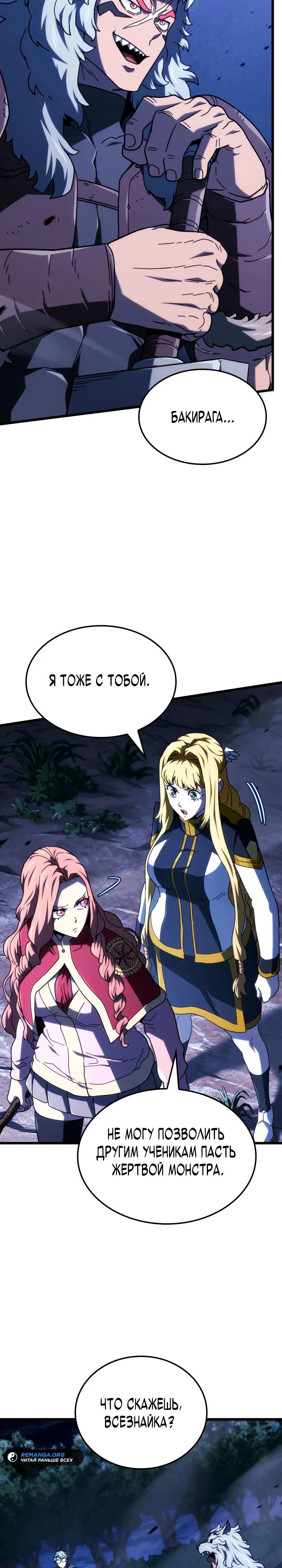 Read Месть железнокровного Пса меченосца RU Manga Online