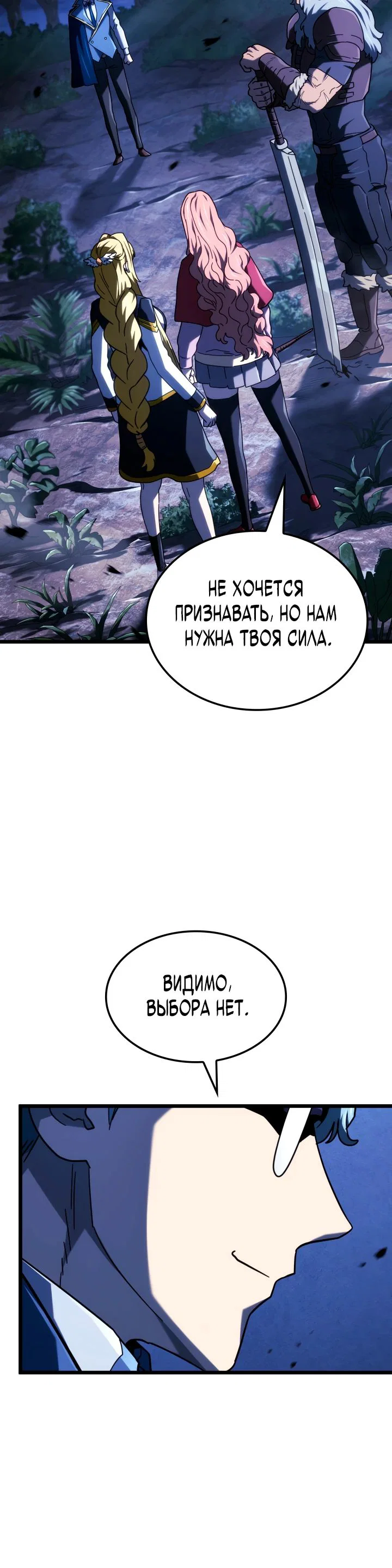 Read Месть железнокровного Пса меченосца RU Manga Online
