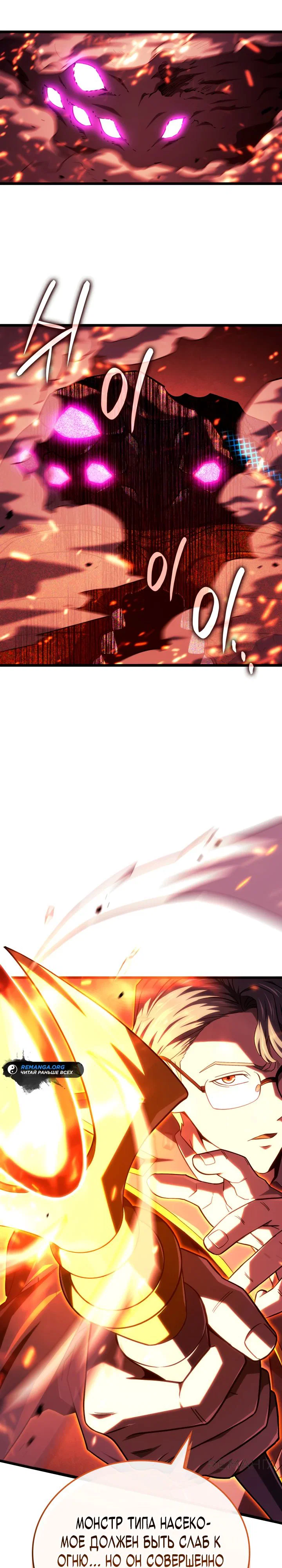 Read Месть железнокровного Пса меченосца RU Manga Online