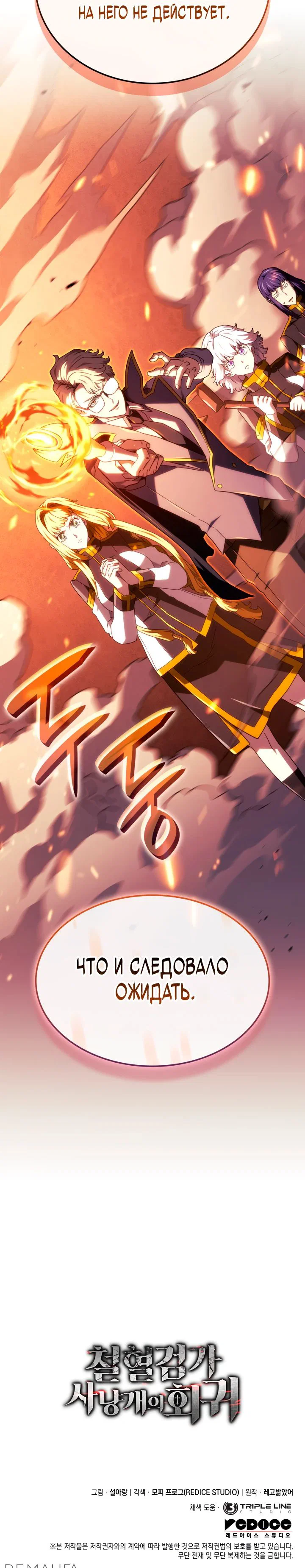 Read Месть железнокровного Пса меченосца RU Manga Online