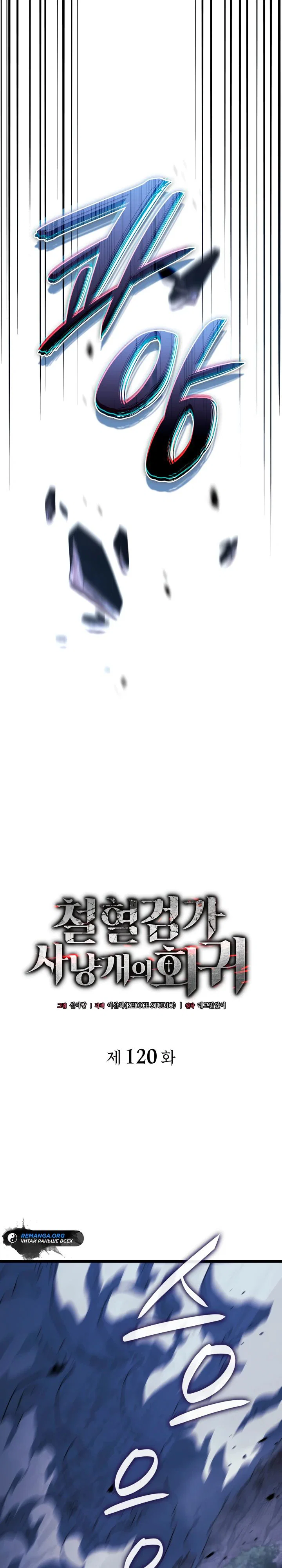 Read Месть железнокровного Пса меченосца RU Manga Online