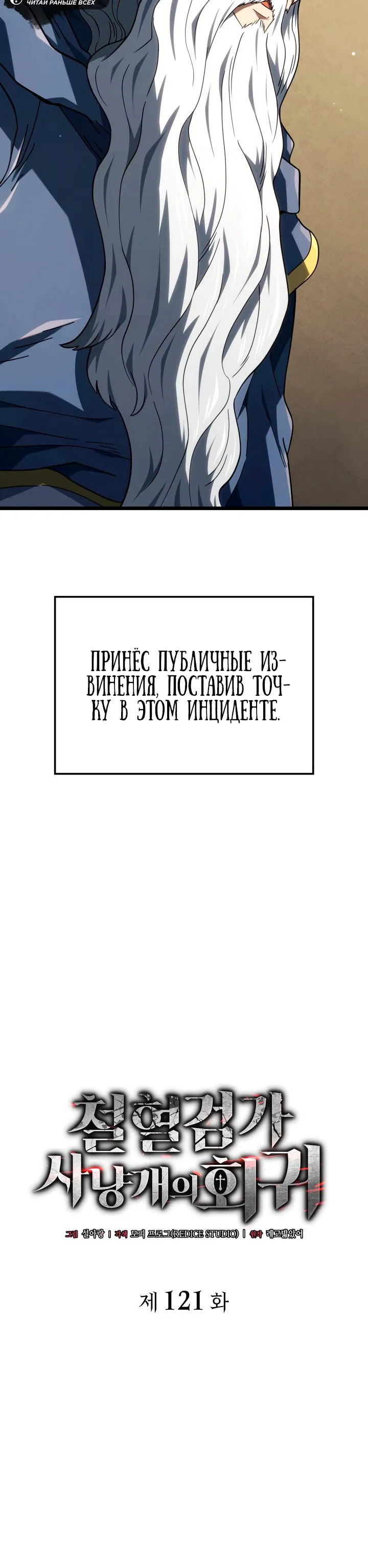 Read Месть железнокровного Пса меченосца RU Manga Online