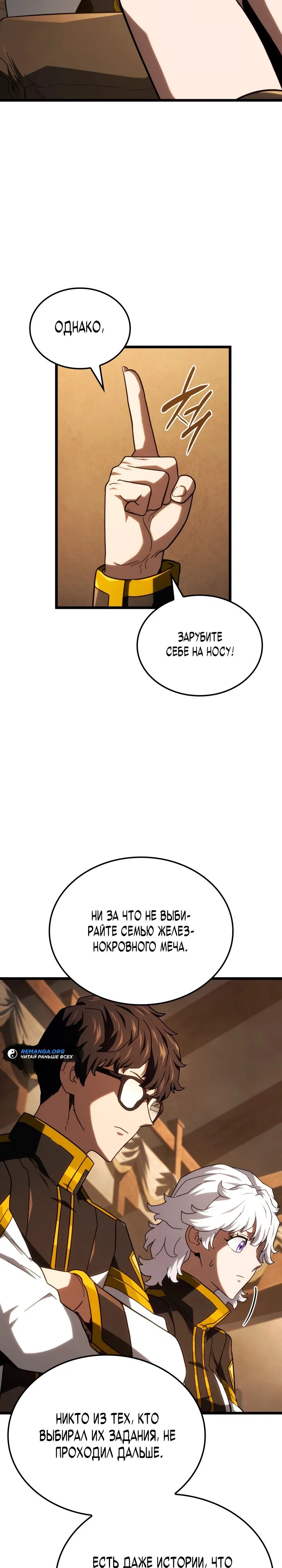 Read Месть железнокровного Пса меченосца RU Manga Online
