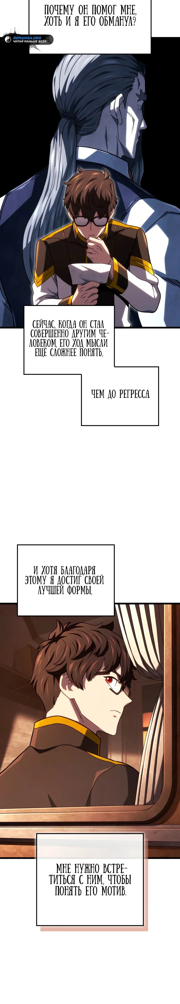 Read Месть железнокровного Пса меченосца RU Manga Online