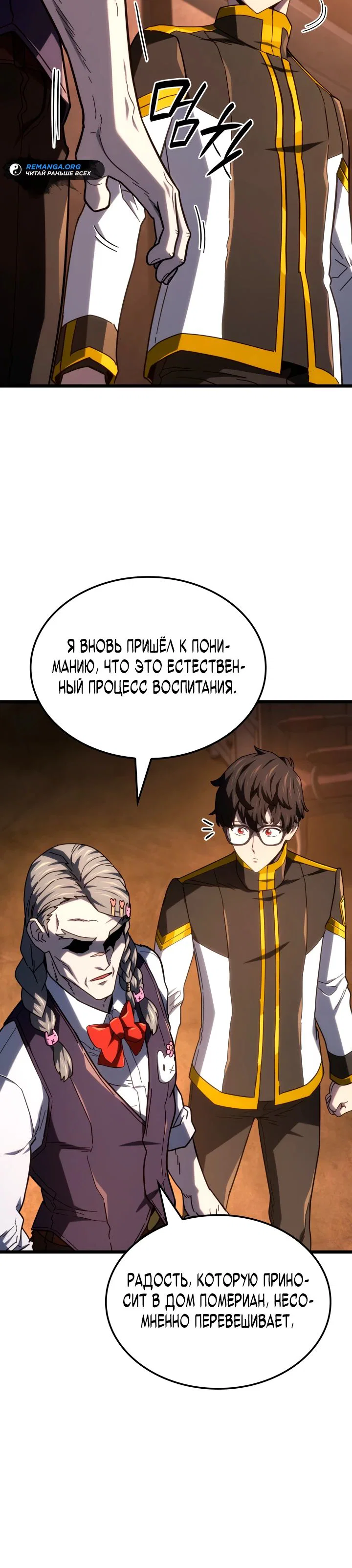 Read Месть железнокровного Пса меченосца RU Manga Online