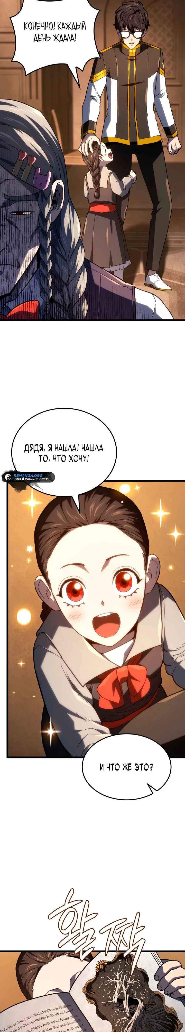 Read Месть железнокровного Пса меченосца RU Manga Online