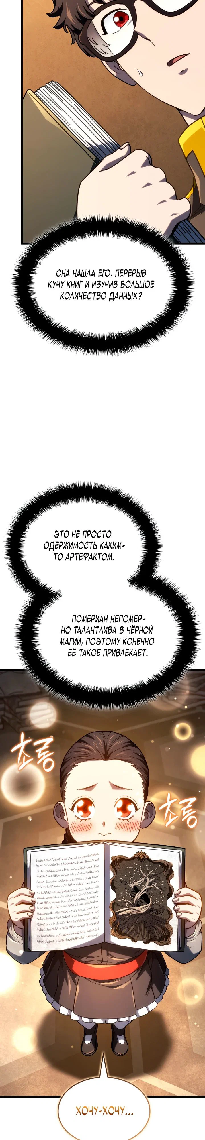 Read Месть железнокровного Пса меченосца RU Manga Online